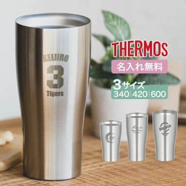 ★【名入れ プレゼント】サーモス・THERMOS真空断熱タンブラー 選べる3タイプ JDYシリーズ 340 420 600ml 名入れ無料  名入れタンブラー 名入れグラス 名入れカップ オリジナル ステンレスタンブラー 保冷 保温 蓋付き 名前入りグラス 贈り物 結婚祝い ギフト 還暦祝い 誕生日 還暦 大容量