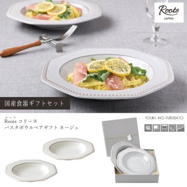 ＼送料無料／Roost コリーヌパスタボウルペアギフトセット(ネージュ) ２点セット 専用ボックス入り 紐ゴールド BOX 化粧箱入り 引き出物 誕生日 結婚 新築 祝い 夫婦 プレゼント 深皿 カレー皿 食器セット 父の日 母の日 内祝い 食器ギフト
