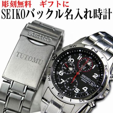  【送料無料】【名入れ無料】SEIKOメンズ腕時計  バックル名入れ彫刻 セイコー クロノグラフ お祝い  卒業 入学 就職 退職　ギフト 誕生日誕生日に最適☆  [SND375P-NAME] 