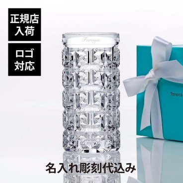 Tiffany ティファニー T トゥルー ハイボールグラス 334ml 名入れ彫刻代込み 名入れ ギフト プレゼント 誕生日 記念日 ホールインワン タンブラー 母の日 父の日 退職 受賞 お祝い 刻印 法人記念品 正規品 高級 ブランド クリスタルガラス