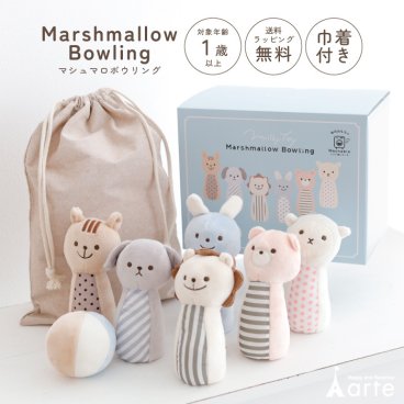 出産祝い 誕生日プレゼント 男の子 女の子 ラッピング無料 1歳 2歳 ファーストトイ お祝い おもちゃ ぬいぐるみ かわいい ラトル ボウリング 動物 マシュマロボウリング エド・インター