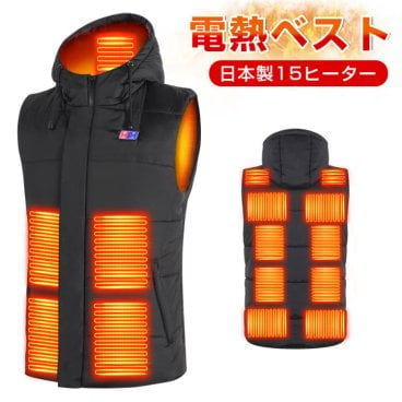 電熱ベスト ヒーターベスト 日本製繊維ヒーター 裏起毛 フード付き 5秒速暖 バッテリー給電 加熱パネル15枚 3段温度調整 前後独立制御 大きいサイズ 防寒ベスト 加熱ベスト 洗える ベスト  