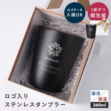 ステンレスサーモタンブラー 360ml ロゴ入れ 法人向け 周年記念 ノベルティ 景品 企業 会社 大口 大量注文 タンブラー タンブラー ステンレス製 コップ ロゴ おしゃれ ブラック ホワイト ゴールド シルバー 360 ボックス付き 企業ノベルティ 大量 大口注文 OK おしゃれ 記念品 ギフト 贈り物 プレゼント ギフトBOX付 メッセージカード