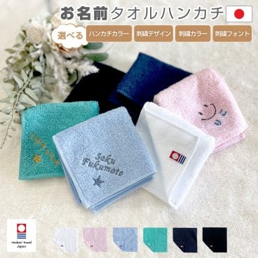 【名入れ 刺繍】今治タオル ハンカチ 20×20cm 今治ハンカチ ギフト 今治ハンカチ 名入れ 今治ハンカチタオル  今治 ハンカチ プレゼント 今治ハンカチ プレゼント ハンドタオル 今治 ハンドタオル ハンカチ メンズ タオルハンカチ 卒園 卒業 新生活 退職 お礼 お祝 記念品