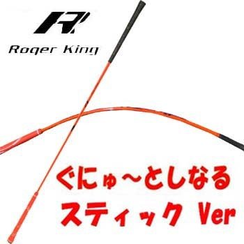 ムチのようにしなる柔らかいシャフトでプロスイングを身につける マルチスティック 広田ゴルフ ロジャーキング スイングドクター オレンジ スティック ゴルフ練習器具