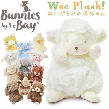 Bunnies By The Bay(バニーズバイザベイ) Wee Plush ぬいぐるみの赤ちゃん【新生児】【出産祝い】【ぬいぐるみ】【ファーストトイ】【布のおもちゃ】