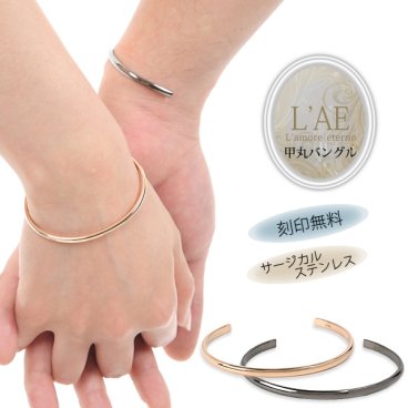 【レーザー刻印対応】【20文字まで刻印◎】ペアバングル アクセサリー ブレスレット サージカルステンレス 甲丸 シンプル ブラック ローズゴールド メンズ レディース【送料・刻印無料】