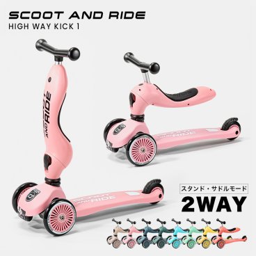 スクートアンドライド SCOOT AND RIDE スクート&ライド ハイウェイキック1 三輪車 子供用 乗り物 キックボード HIGHWAYKICK1 3輪 屋外 外遊び 子供 幼児 男の子 女の子 1歳 2歳 3歳 4歳 5歳 赤ちゃん プレゼント キッズスクーター アウトドア 全8色