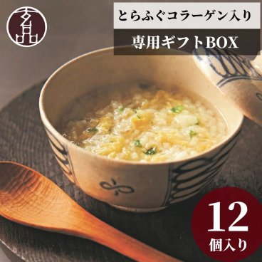 【公式】大人気 とらふぐ雑炊 フリーズドライ ギフトセット 12個入り【日時指定可／熨斗対応可／送料無料】 お歳暮 年末年始 お取り寄せ 家族 親戚 義父母 実家 豪華 贅沢 ご褒美 お返し 感謝 国産 雑炊 ふぐ雑炊 個包装 手土産 軽い お見舞い ヘルシー ふぐ ふぐ刺し 海鮮 お礼 お返し 慶事 お祝い 玄品ふぐ 玄品 フグ 河豚 トラフグ 食べやすい やわらかい 常温