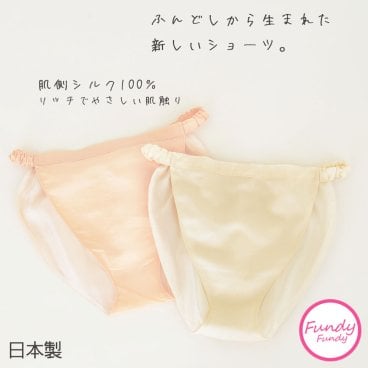 女性用ふんどし「フンディーフンディー」肌側シルク100％ 表綿サテンゴムタイプ【無料ラッピング】