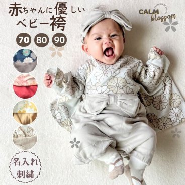 ベビー袴 赤ちゃん 袴 セパレート 名入れ お食い初め 男の子 女の子 おしゃれ 袴ロンパース 春 夏 秋 冬 100日祝い 初節句 ベビー服 70 80 90 ひな祭り 結婚式 服  【送料無料】
