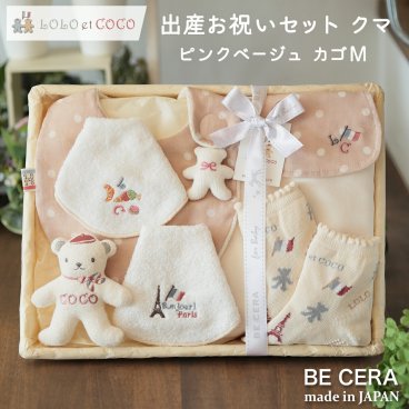 LOLO et COCO 出産お祝いセット ピンクベージュ ギフトセット カゴM 雑貨6点 スタイ 汗取りパット ガラガラ 靴下 授乳スタイ 2枚 オーガニック 水玉 くま 出産祝い 女の子 ベビー用品 おしゃれ かわいい 赤ちゃん ベビーギフト ギフトセット おもちゃ その他ベビー用おもちゃ