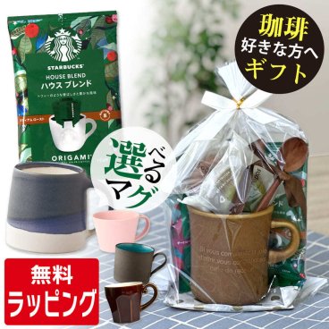 マグカップ 大きい おしゃれ スターバックス コーヒー セット KINTO キントー 日本製 陶器 磁器 かわいい 北欧 コーヒーカップ お菓子 珈琲 誕生日 プレゼント 母の日 ギフト スタバ 選べる ブランド 