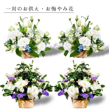 お盆 お供え 花 一対 和花 洋花 選べる 一対のアレンジメント お供え お花 花 仏花 法事 仏事 命日 お悔やみ １周忌 一周忌 アレンジメント フラワーギフト アレンジ 花束 日付指定  カード　スタンダード