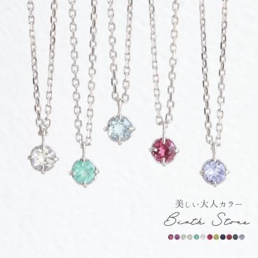 誕生石 ネックレス レディース シルバー 天然石 一粒 華奢 誕生石 ガーネット アメジスト アクアマリン エメラルド レインボームーンストーン ルビー ペリドット サファイア ピンクトルマリン ブルートパーズ タンザナイト  ご褒美 卒業 卒業記念品 卒業祝い 入学 入学祝い 人間関係 お守り 花以ギフト プレゼント 贈り物 33歳 厄年 女性 男性