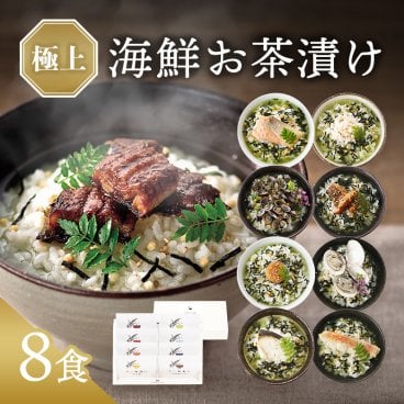 お茶漬け ギフト 海鮮だし茶漬け 8点 敬老の日 内祝い プレゼント 2026 香典返し お返し 食べ物 5000円 出産 結婚