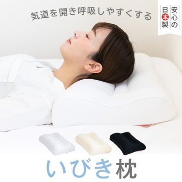 いびき対策 枕 いびき まくら いびき枕 日本製【正規品】 洗える 高さ調節 TPE 抗菌防臭 横向き 硬め かため 高め パイプ 大きい 大きめ 小さめ 29×39 35×50 43×63 50×70 50×80 マクラ プレゼント ギフト 父の日【送料無料】