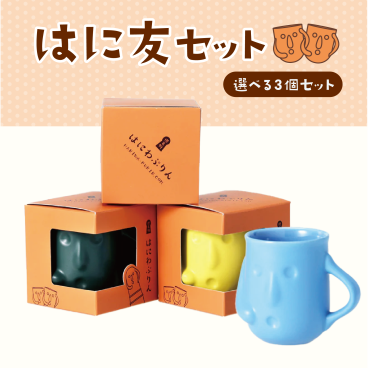 はにわぷりん【はに友セット選べる３種】１個箱入りアソートセット 3個入り カスタード