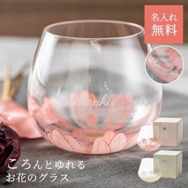 名入れ ガーベラグラス グラス かわいい おしゃれ 花柄 ゆらゆらグラス 誕生日 名前入り 贈り物 プレゼント ギフト ラッピング 無料メッセージカード ギフト 父の日 2026 プレゼント