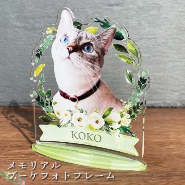 写真入り ペットフレーム ボタニカルフラワー｜選べるデザイン 全8種 切り抜き 犬 猫 愛犬 愛猫 ペット メモリアルグッズ 写真 かわいい オーダーメイド オリジナル 遺影 仏具 位牌 ペット供養 記念 記念品 文字入り フォト 思い出 手元供養 供養 鳥 うさぎ 金魚 カナリア トイプードル チワワ ハムスター 写真立て アルバム ペットロス 名入れ ペットグッズ プレゼント ギフト 贈り物