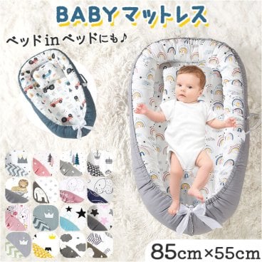 ベビーベッド ベッドインベッド 通販 ベビー布団 添い寝 赤ちゃん ベビー用 男の子 女の子 寝返り防止 持ち運び コンパクト 洗える オシャレ かわいい 快適 カバー取り外し可 両面仕様 クーハン クーファン ベビーマットレス 簡易ベッド 新生児 出産祝い