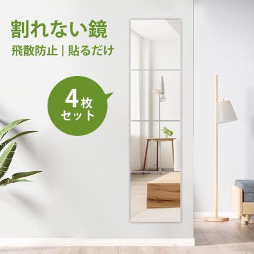 VAGAV 【新登場 ４枚セット】 全身鏡 姿見鏡 壁掛け鏡 割れない鏡 どこでも貼れる 壁掛け ミラー 浴室 アクリルミラー 飛散防止 HD鏡面 DIY鏡壁に貼る鏡 自由に組立て可能（30cmX30cm）