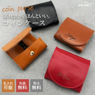 コインケース 名入れ コイン入れ 小銭入れ 名前入り メンズ レディース ユニセックス 本革 レザー ワックスコード手縫い フルオープン メンズ コインケース ブラック ブラウン ダークブラウン 【ギフト】 馬蹄 コインケース 小銭入れ 革 栃木レザー メンズ レディース 皮 本革 馬蹄型 ギフト プレゼント 贈り物