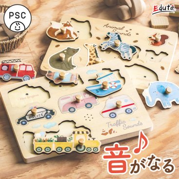 音が鳴る サウンドパズル エデュテ パズル 木製 型はめパズル 知育玩具 知育 木のおもちゃ 1歳誕生日プレゼント 一歳 1歳半 2歳 誕生日プレゼント 3歳 2歳児 知育パズル 男の子 女の子 誕生日 プレゼント ギフト 動物 乗り物