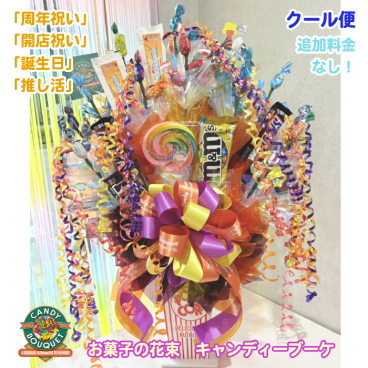 「周年祝い」「開店祝い」「誕生日」「推し活」「発表会」「表彰」「昇進祝い」「卒園・卒業」「入園・入学」「お菓子」「花束」「キャンディーブーケ」　季節を超えたお世話いらずのお菓子のブーケ♡　《お菓子の賞味期限は1ヶ月以上の物をご用意しております》『ポップコーン スタンダード』