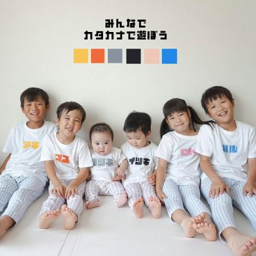 【カタカナTshirt】名入れ tシャツ 出産祝い 男の子 女の子 親子 コーデ ペアルック 姉妹 兄弟 お揃い 甥っ子 姪っ子 キッズ ベビー ロンパース 誕生日 プレゼント 家族 リンク 名前入り 内祝い ナチュラル シンプルBabybaby