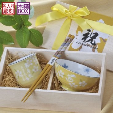 敬老の日 退職 名入れ SXX 食器セット 美濃焼 京桜 茶碗 & 湯呑 & 箸 お一人様3点セット 黄色 木箱入り / プレゼント ギフト 退職 記念 誕生日 傘寿 米寿 長寿 祝い 80歳 88歳 金茶 イエロー 日本製