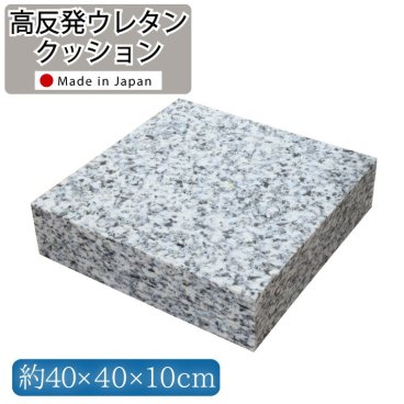  クッション中身 高反発ウレタン 日本製 ウレタンチップ 角型 40×40×10cm 40角 DIY 中身 中材 ヌードウレタン 国産