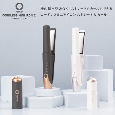 コードレス ミニ ヘアアイロン 2way ストレート カール 機内持ち込み可 AGETUYA アゲツヤ AG-0004 軽量 コンパクト MAX200℃ ポーチ付き ミニヘアアイロン ストレートアイロン カールアイロン CX00-0910
