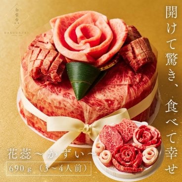 メッセージカード/日時指定/熨斗対応可 肉ケーキ ギフト 肉 焼肉セット 牛タン ステーキ 牛肉 贈答 誕生日プレゼント 肉ケーキ お祝い Heartfelt  お取り寄せ 焼肉 ギフト タレ付き 大阪 鶴橋 焼肉白雲台 花蕊かずい 670g