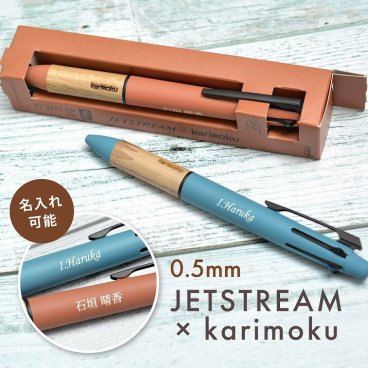 名入れ 三菱鉛筆 ジェットストリーム x カリモク 4&1 0.5mm JETSTREAM × karimoku 多機能ペン MSXE5-KF-05ボールペン(na)(YK)
