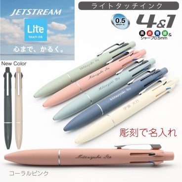 新発売　ジェットストリーム ライト Lite 4＆1 多機能ペン JETSTREAM Lite touch ink ペールトーン MSXE5-LS-05