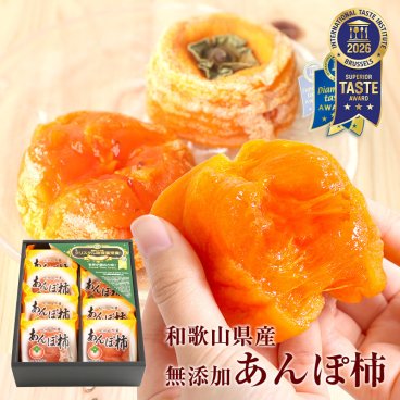 お中元 御中元 夏ギフト 完全無添加 紀州自然菓 あんぽ柿8個入 ギフト 干し柿 健康 プレゼント お菓子 高級 ドライフルーツ 干柿 干し柿 プレゼント 内祝 お返し 70代 80代 90代 スイーツ 誕生日