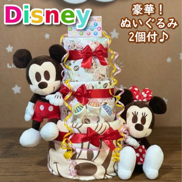 【送料無料】おむつケーキ ディズニー　ぬいぐるみミッキーミニーペア【男の子 女の子 贈り物 パンパース 出産祝い おむつケーキ バルーン 名入れ 名前入れ 出産 ギフト ベビー オムツケーキ お祝い 赤ちゃん プレゼント】