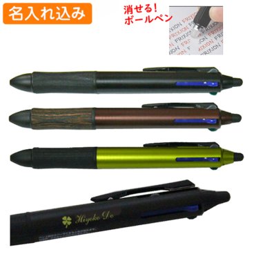 パイロット ボールペン フリクションボール4 ウッド 名入れ 消せるボールペン 黒・赤・青・緑4色 1本から 名入れ無料 LKFB-3SEF 名入れ プレゼント 多機能ペン 高級 名前入り 名前 入れ ブランド 誕生日 プレゼント 実用的 就職 入学祝い 卒業
