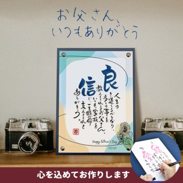 名前詩 ネームインポエム 「NAME IN POEM」父の日「ひまわり」ラッピング可