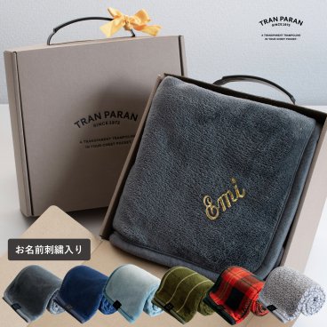 【名入れギフト】ブランケット ひざ掛け SEN TO SENブランケット 名入れ 刺繍 ギフト プレゼント 出産祝い 結婚祝い 敬老の日 還暦祝い 記念品 誕生日 母の日 クリスマス バレンタイン ホワイトデー お返し 還暦 ひざかけ 3WAY スナップボタン付き 送料無料 冷え対策  お礼 お祝