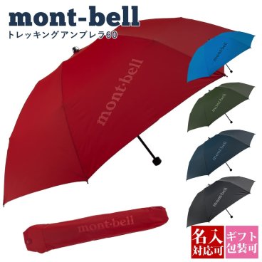 モンベル 折りたたみ傘 雨傘 mont-bell 折りたたみ傘 トレッキングアンブレラ 60 1128702 コンパクト 登山 通勤 通学 モンベル 雨傘 折りたたみ 通販