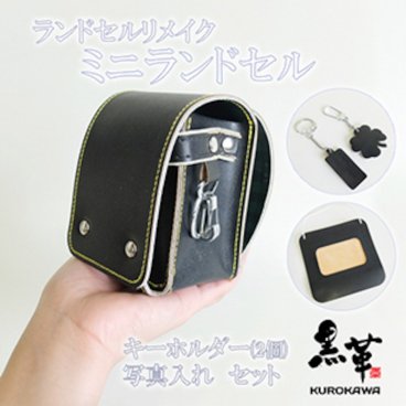 ランドセルリメイク　ミニランドセル　REMK-2　ランドセル　入学　卒業　祝い　記念品　卒業記念　送料無料