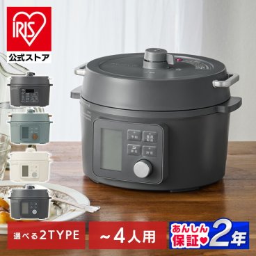 【送料無料】【公式】電気圧力鍋 ヘルシープラス 3L グレー アイボリー グリーン PC-MB3 KPC-MB3 PMPC-MB3 アイリスオーヤマ(圧力鍋 自動調理鍋 電気鍋 電気調理鍋 グリル鍋 炊飯器 3リットル 自動 保温 圧力調理 低温 煮込み 無水 スロークッカー ほったらかし 新生活 結婚祝い 新築祝い 引っ越し祝い 出産祝い プレゼント)