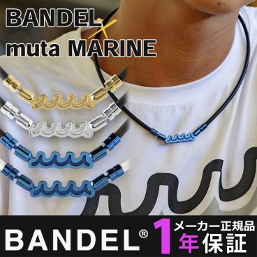 BANDEL×muta ヘルスケア Necklace Wave