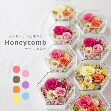 メッセージ付き プリザーブドフラワー【フラワーボックス ハニカム】 花 ギフト 誕生日 結婚祝い フラワーアレンジ ボックスフラワー お祝い 送別会 お礼 結婚祝い 誕生日プレゼント 推し活　推しカラー 花 敬老の日