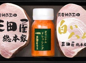 RW-50 三田屋 ハムギフト 特製ドレッシング　内祝い　お中元　出産内祝い　ギフト 詰合せ 御祝 御礼 結婚内祝　母の日 父の日 贈り物　誕生日　お歳暮　プレゼント