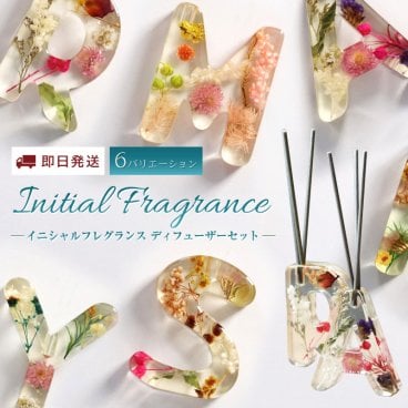 ボウテ Boute イニシャルフレグランスディフューザーセット 全6種 フラワー 花 ディフューザー アロマ フレグランス お祝い 結婚祝い 誕生日 還暦 退職 プレゼント ギフト ラッピング プレゼント ギフト