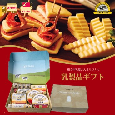 朝も夜も楽しめる！ 極み 小岩井乳製品ギフト 10商品