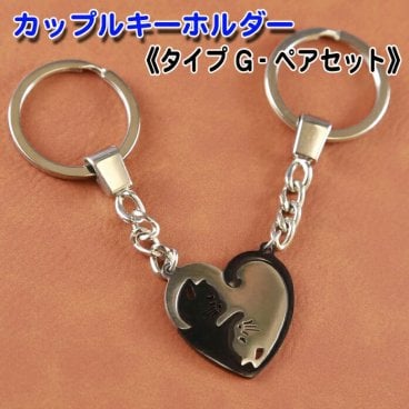 《送料無料》キーホルダー ペアセット 《タイプG》ペア ギフトセット カップル 友達 ご夫婦 可愛い 猫グッズ おしゃれ プレゼント 結婚祝い 男性 女性 友達 ペアキーホルダー